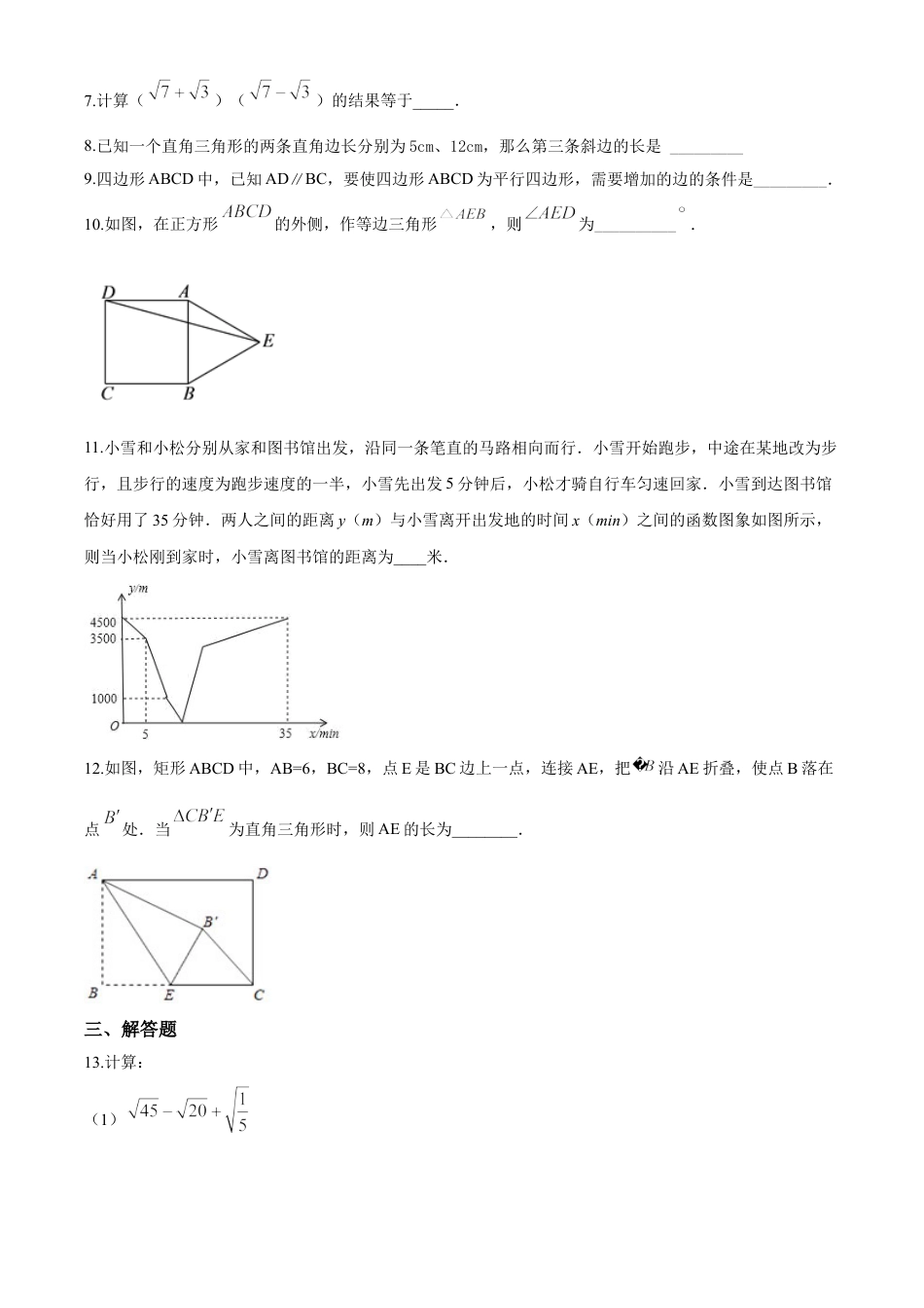 8年级下册-练习题试卷试题-人教版初中数学05【人教版】八年级下期中数学试卷（含答案）.doc_第2页