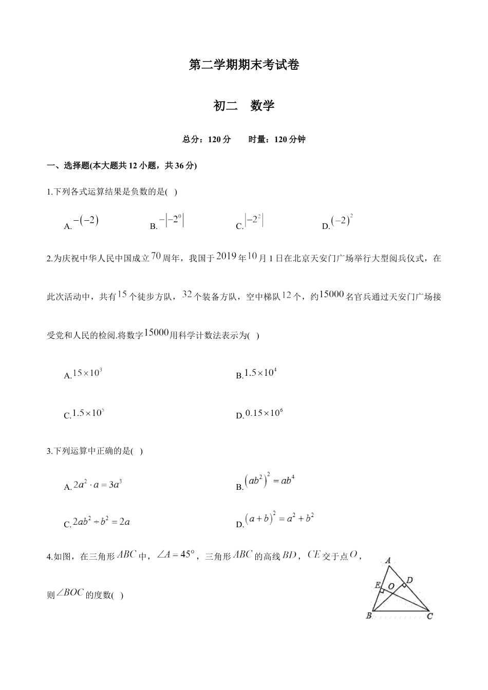 8年级下册-练习题试卷试题-人教版初中数学05【人教版】八年级下期末数学试卷（含答案）.docx_第1页