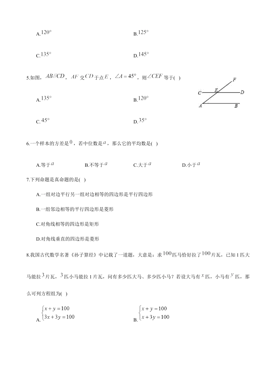 8年级下册-练习题试卷试题-人教版初中数学05【人教版】八年级下期末数学试卷（含答案）.docx_第2页