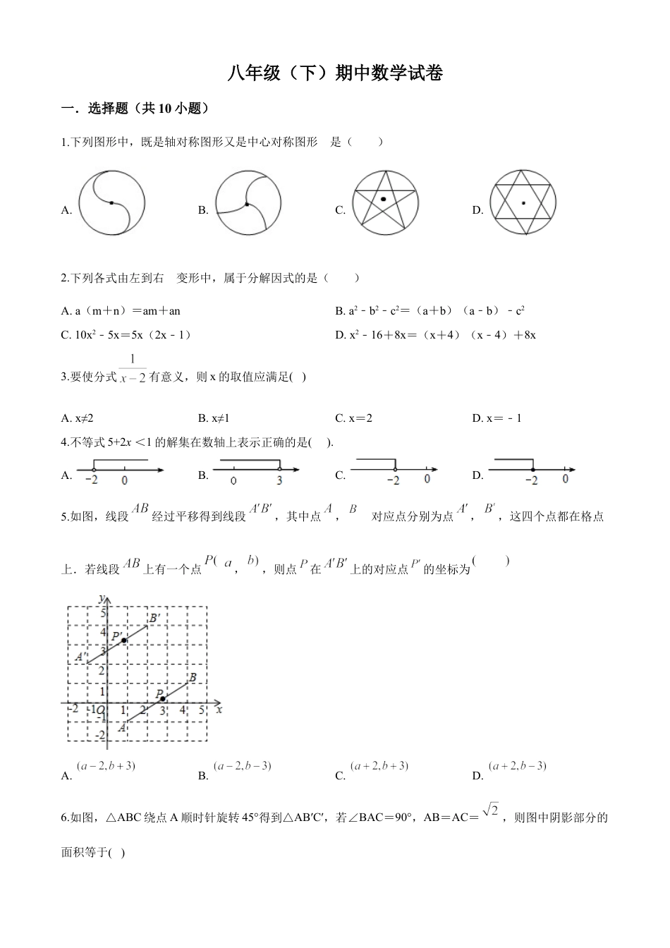 8年级下册-练习题试卷试题-人教版初中数学06【人教版】八年级下期中数学试卷（含答案）.doc_第1页