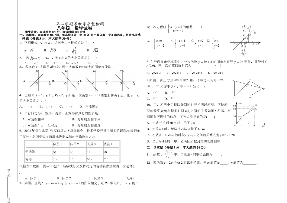 8年级下册-练习题试卷试题-人教版初中数学06【人教版】八年级下期末数学试卷（含答案）.doc_第1页