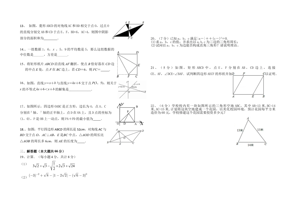 8年级下册-练习题试卷试题-人教版初中数学06【人教版】八年级下期末数学试卷（含答案）.doc_第2页