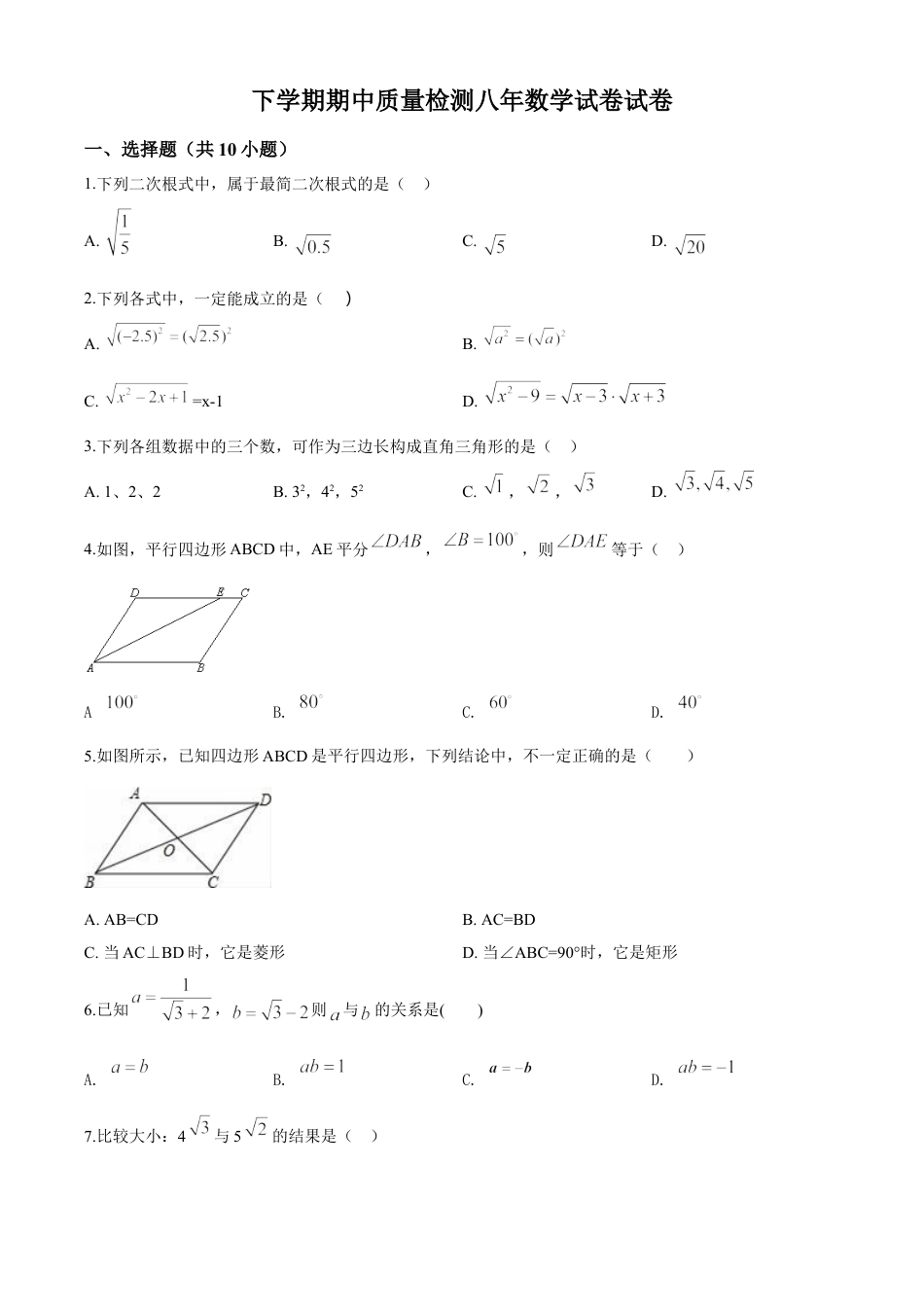 8年级下册-练习题试卷试题-人教版初中数学07【人教版】八年级下期中数学试卷（含答案）.doc_第1页