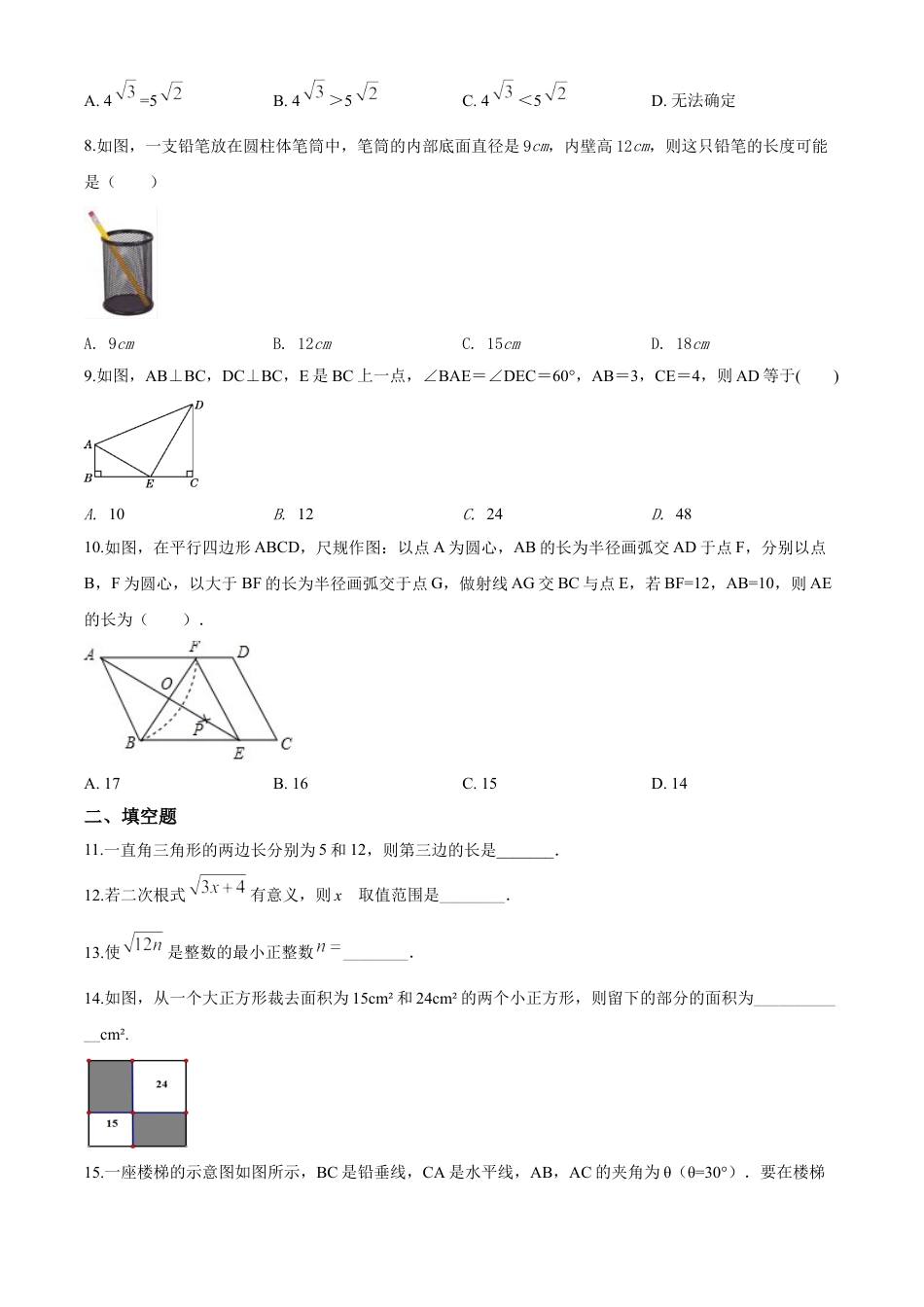 8年级下册-练习题试卷试题-人教版初中数学07【人教版】八年级下期中数学试卷（含答案）.doc_第2页