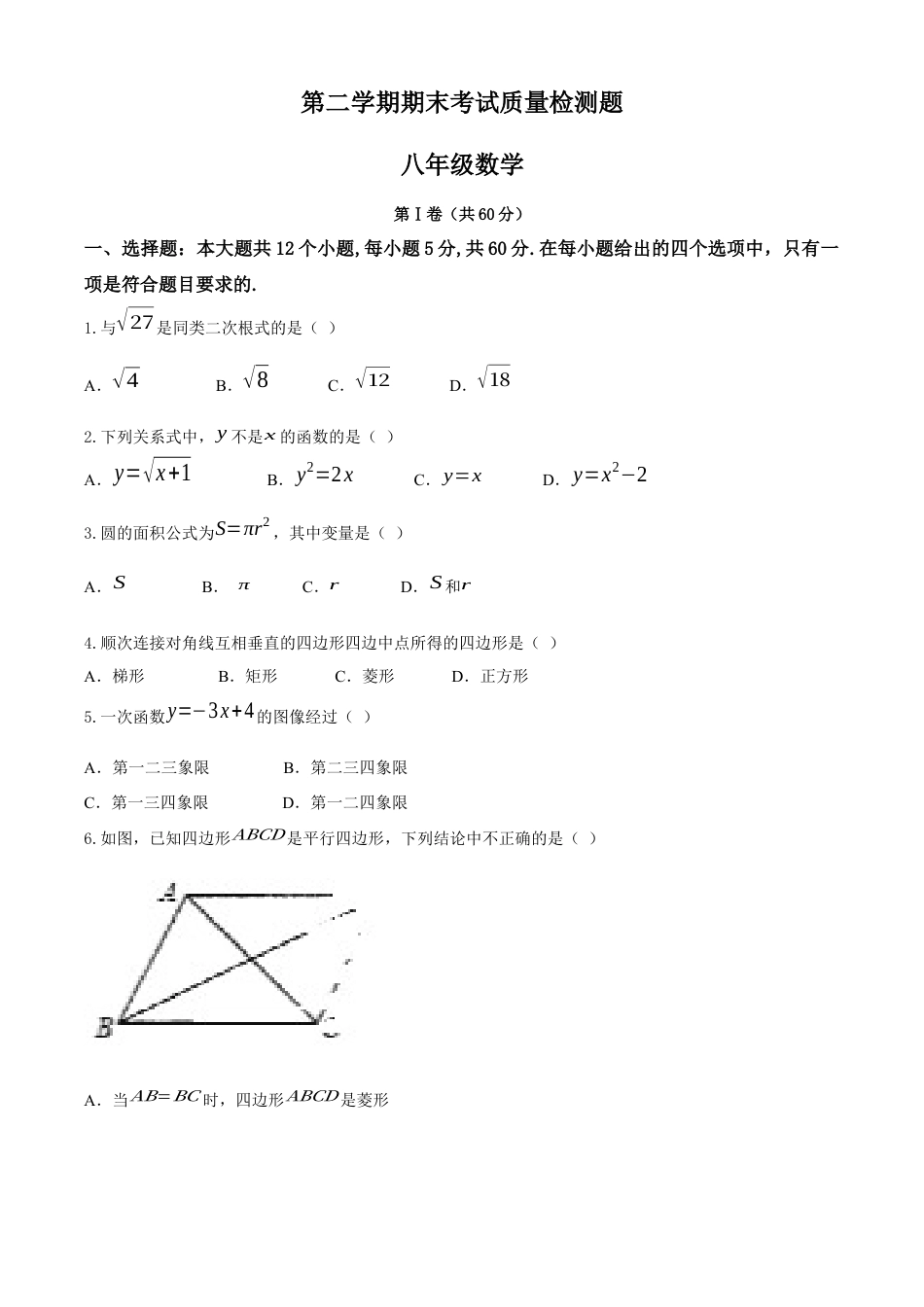 8年级下册-练习题试卷试题-人教版初中数学07【人教版】八年级下期末数学试卷（含答案）.docx_第1页