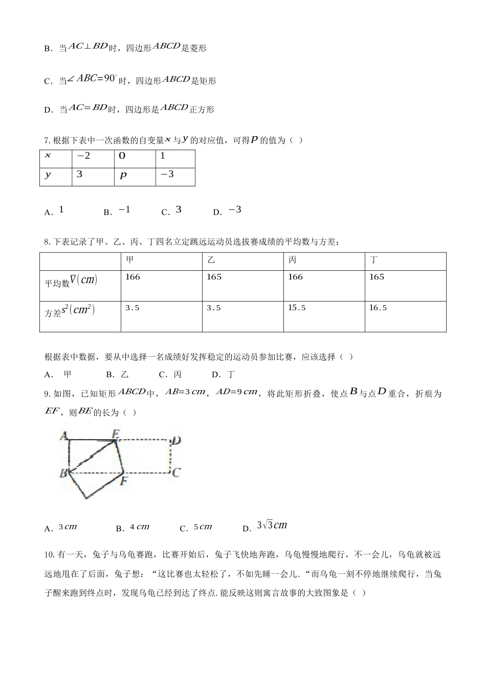 8年级下册-练习题试卷试题-人教版初中数学07【人教版】八年级下期末数学试卷（含答案）.docx_第2页