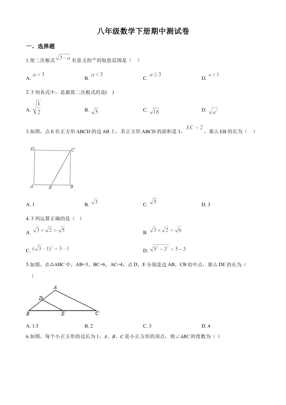 8年级下册-练习题试卷试题-人教版初中数学08【人教版】八年级下期中数学试卷（含答案）.doc_第1页