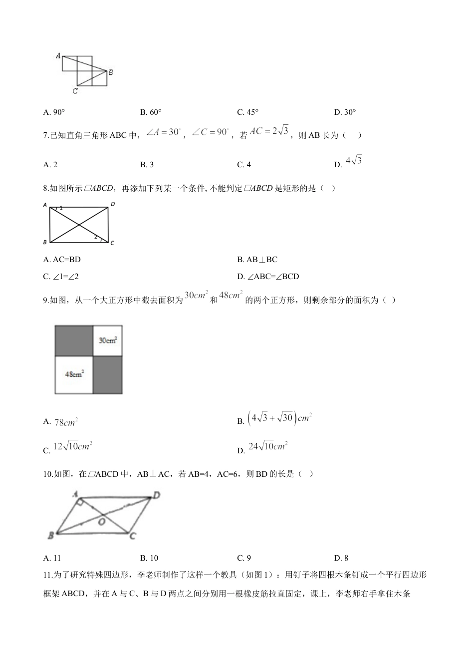 8年级下册-练习题试卷试题-人教版初中数学08【人教版】八年级下期中数学试卷（含答案）.doc_第2页