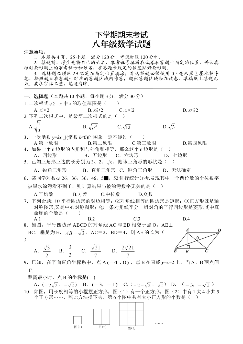 8年级下册-练习题试卷试题-人教版初中数学08【人教版】八年级下期末数学试卷（含答案）.doc_第1页