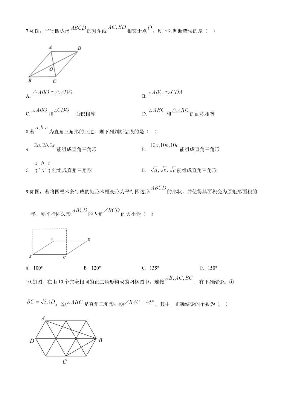 8年级下册-练习题试卷试题-人教版初中数学09【人教版】八年级下期中数学试卷（含答案）.doc_第2页