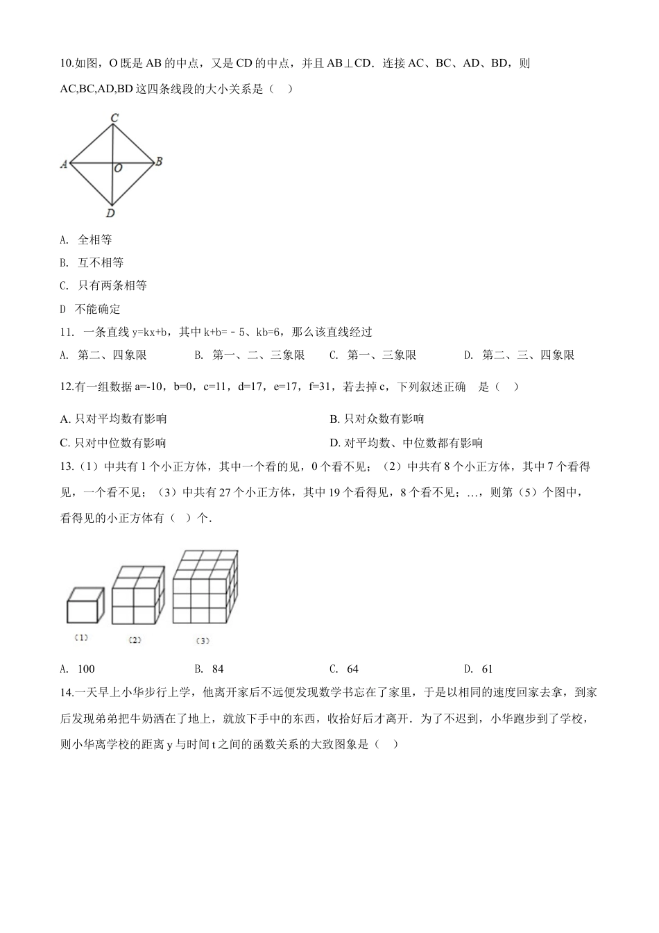 8年级下册-练习题试卷试题-人教版初中数学09【人教版】八年级下期末数学试卷（含答案）.doc_第2页