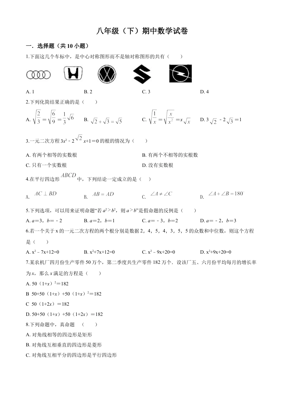 8年级下册-练习题试卷试题-人教版初中数学10【人教版】八年级下期中数学试卷（含答案）.doc_第1页