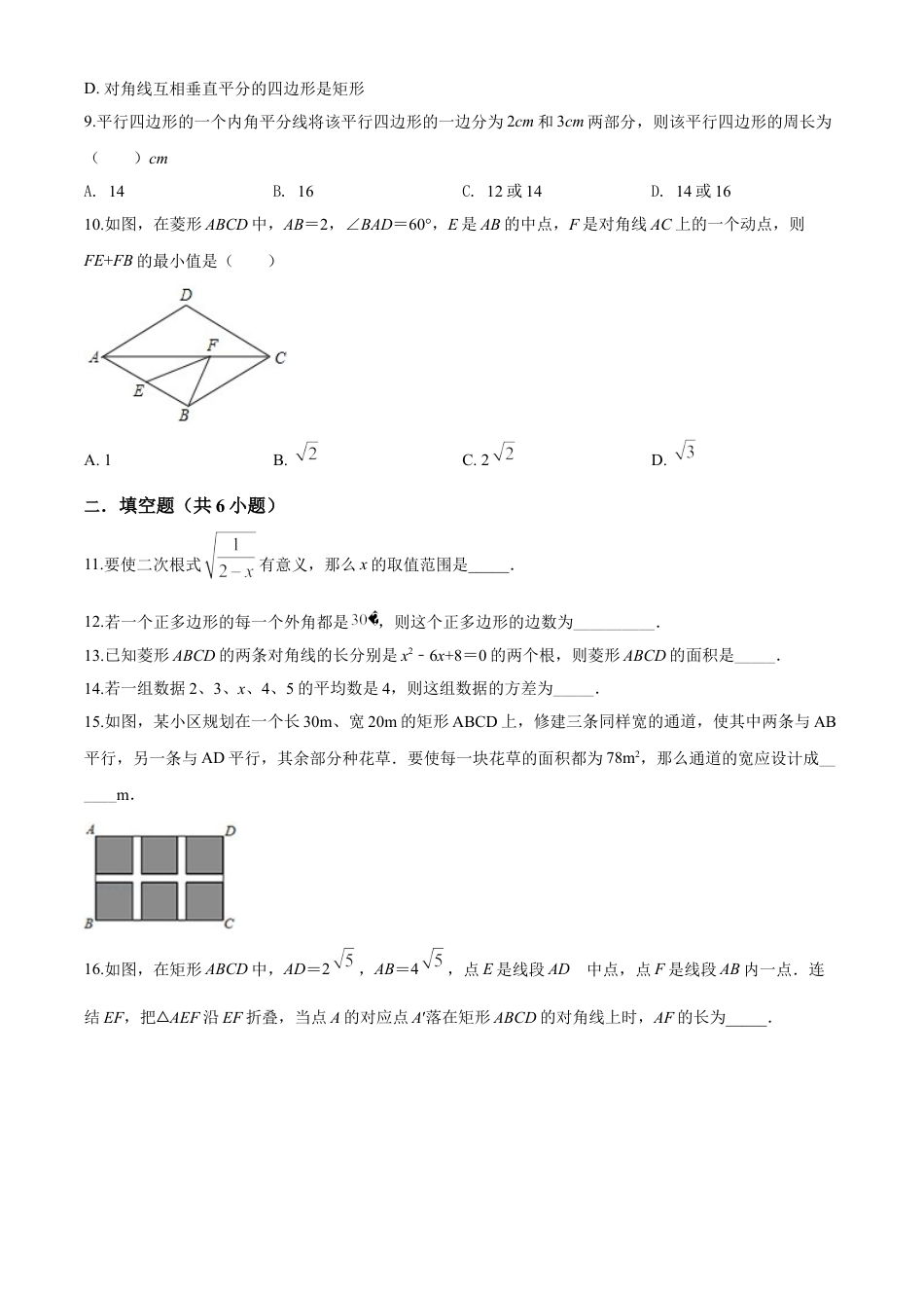 8年级下册-练习题试卷试题-人教版初中数学10【人教版】八年级下期中数学试卷（含答案）.doc_第2页