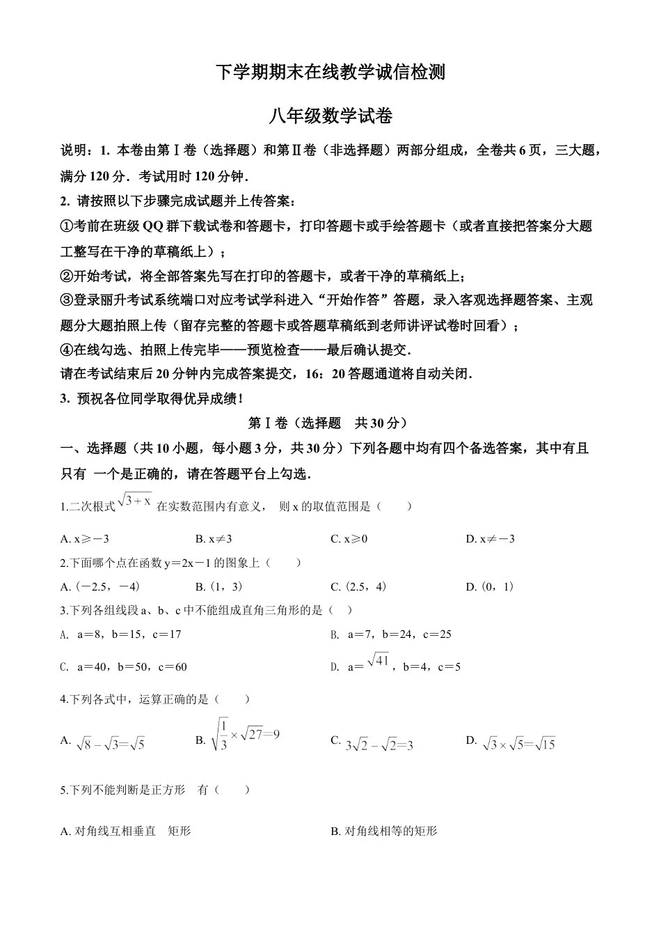 8年级下册-练习题试卷试题-人教版初中数学10【人教版】八年级下期末数学试卷（含答案）.doc_第1页