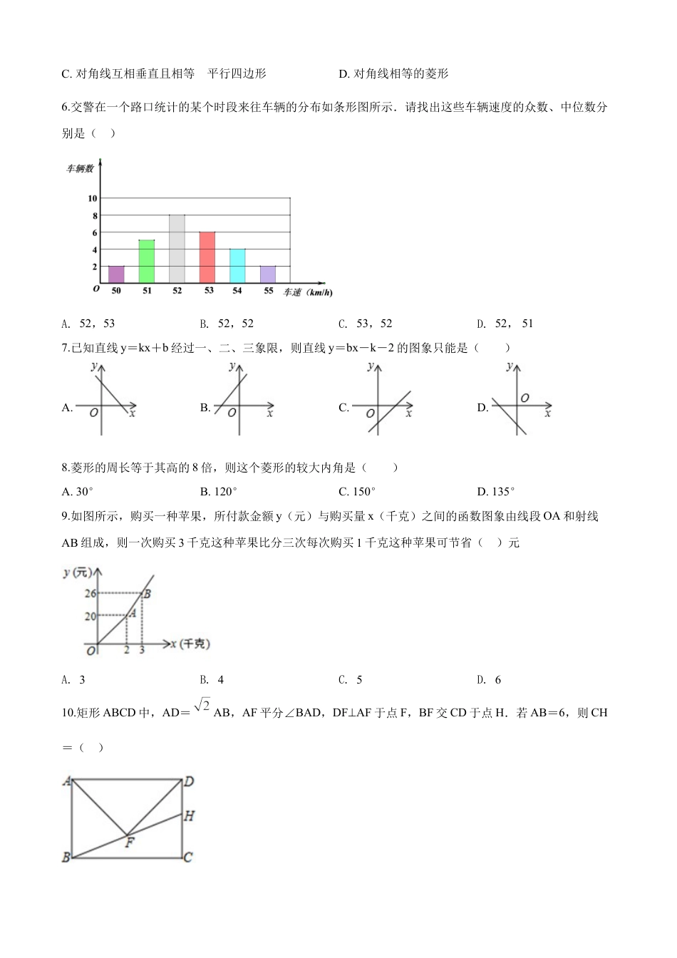 8年级下册-练习题试卷试题-人教版初中数学10【人教版】八年级下期末数学试卷（含答案）.doc_第2页