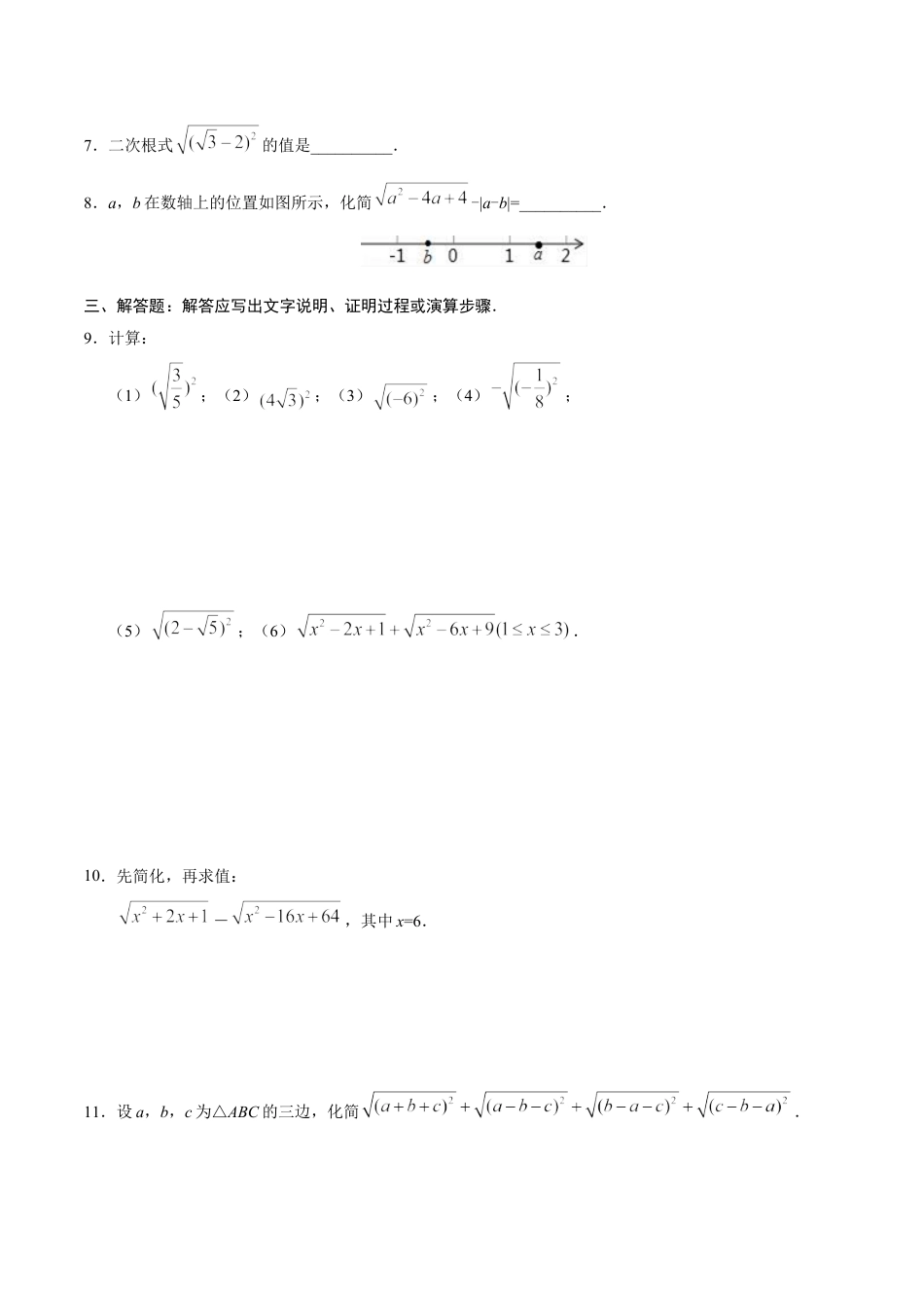 8年级下册-练习题试卷试题-人教版初中数学16.1二次根式-八年级数学人教版（下册）（原卷版）.doc_第2页