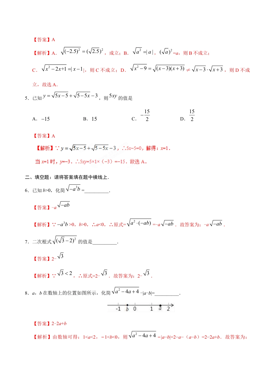 8年级下册-练习题试卷试题-人教版初中数学16.1二次根式-八年级数学人教版（下册）（解析版）.doc_第2页