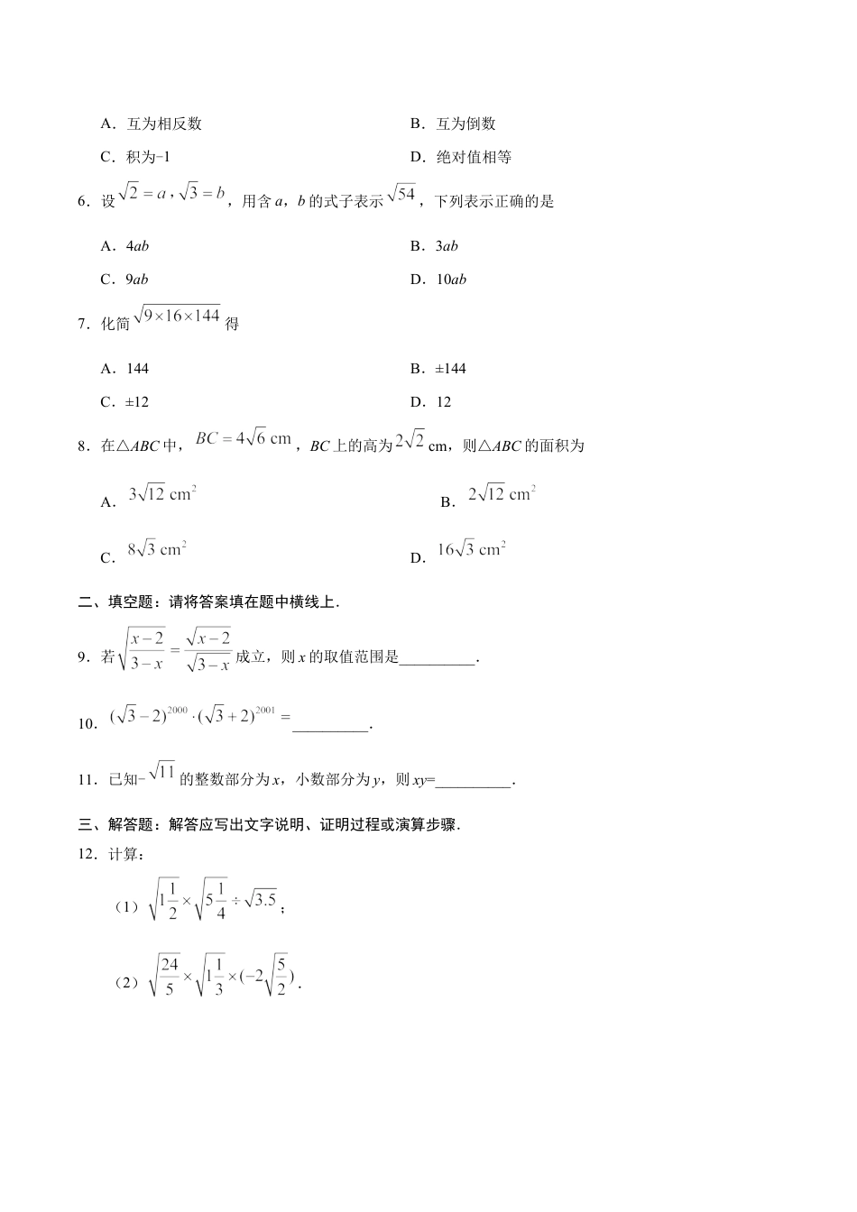 8年级下册-练习题试卷试题-人教版初中数学16.2二次根式的乘除-八年级数学人教版（下册）（原卷版）.doc_第2页