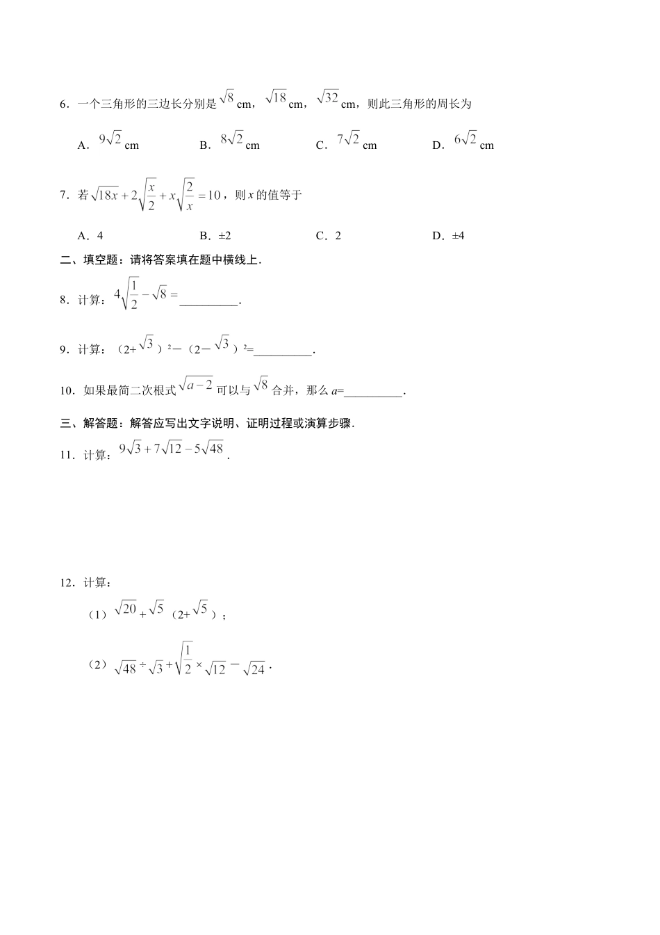 8年级下册-练习题试卷试题-人教版初中数学16.3二次根式的加减-八年级数学人教版（下册）（原卷版）.doc_第2页