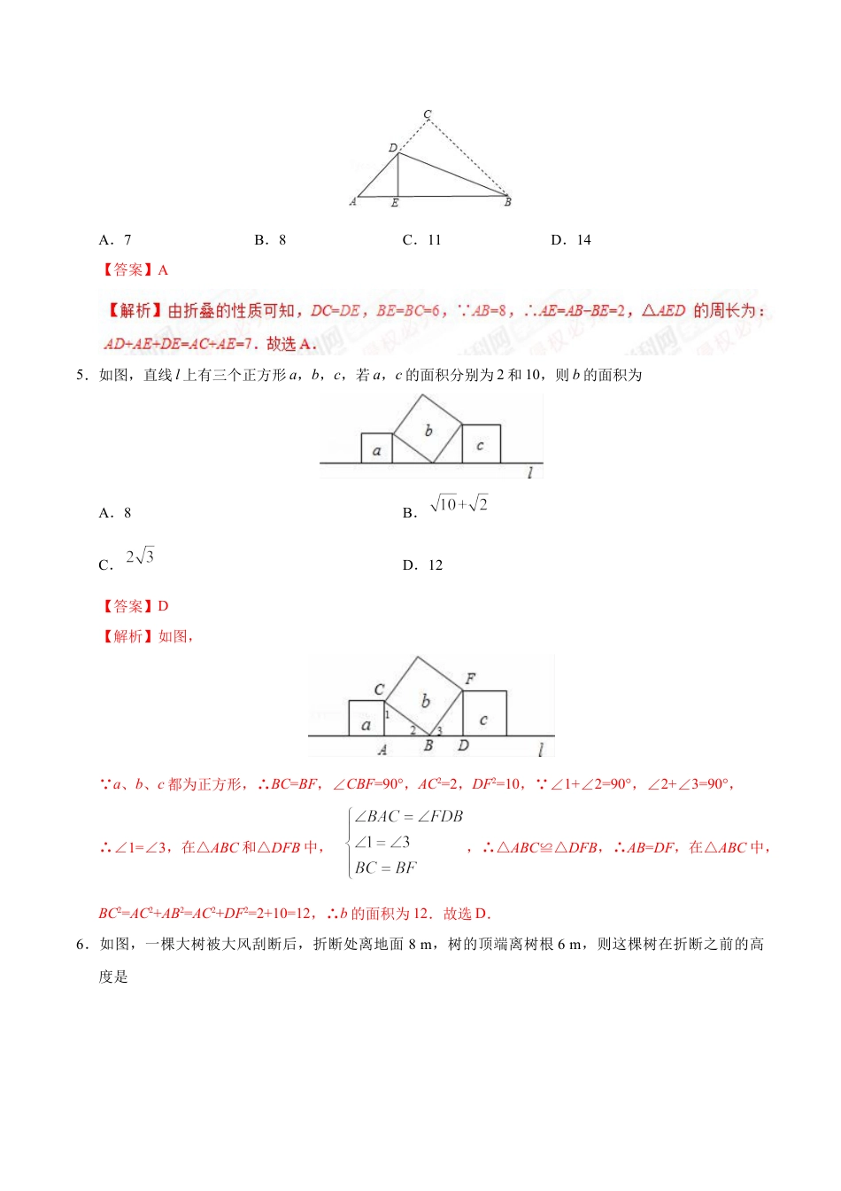 8年级下册-练习题试卷试题-人教版初中数学17.1勾股定理-八年级数学人教版（下册）（解析版）.doc_第2页