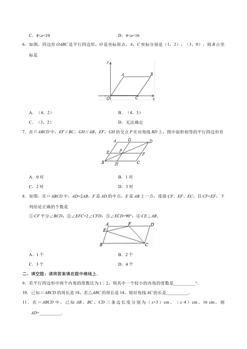 8年级下册-练习题试卷试题-人教版初中数学18.1.1平行四边形的性质-八年级数学人教版（下册）（原卷版）.doc_第2页