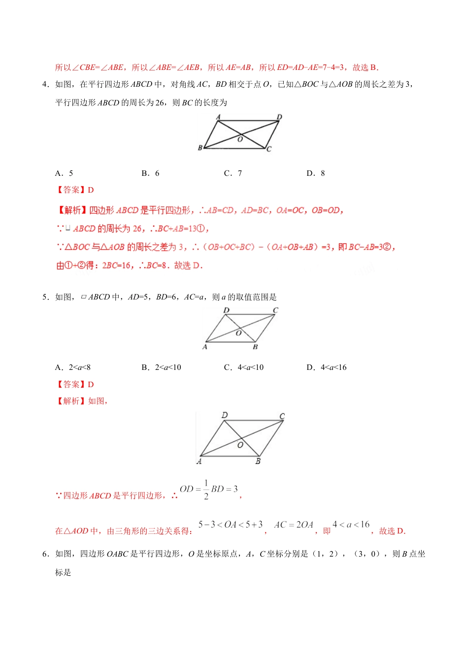 8年级下册-练习题试卷试题-人教版初中数学18.1.1平行四边形的性质-八年级数学人教版（下册）（解析版）.doc_第2页