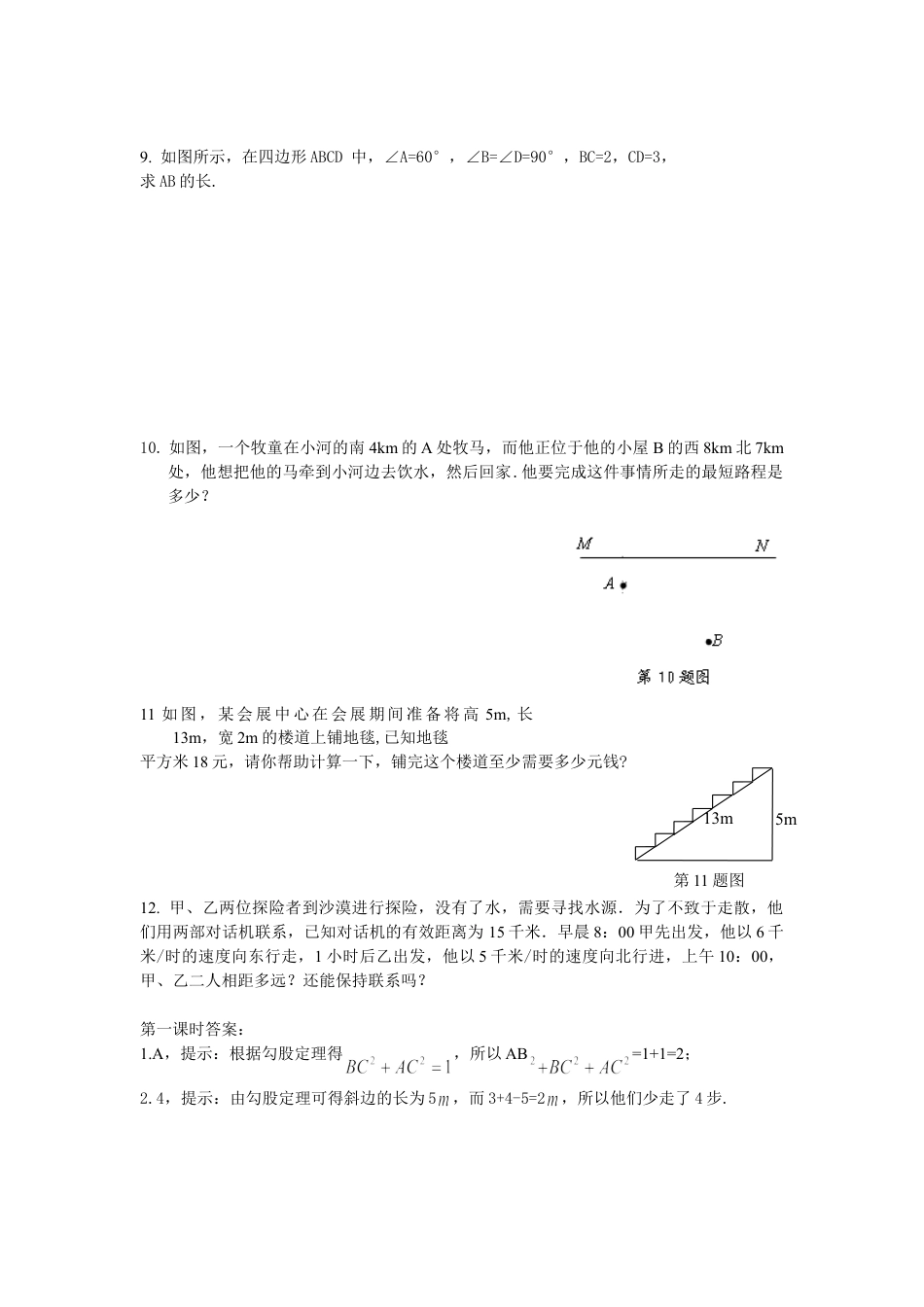 8年级下册-练习题试卷试题-人教版初中数学18.1勾股定理课时练.doc_第2页