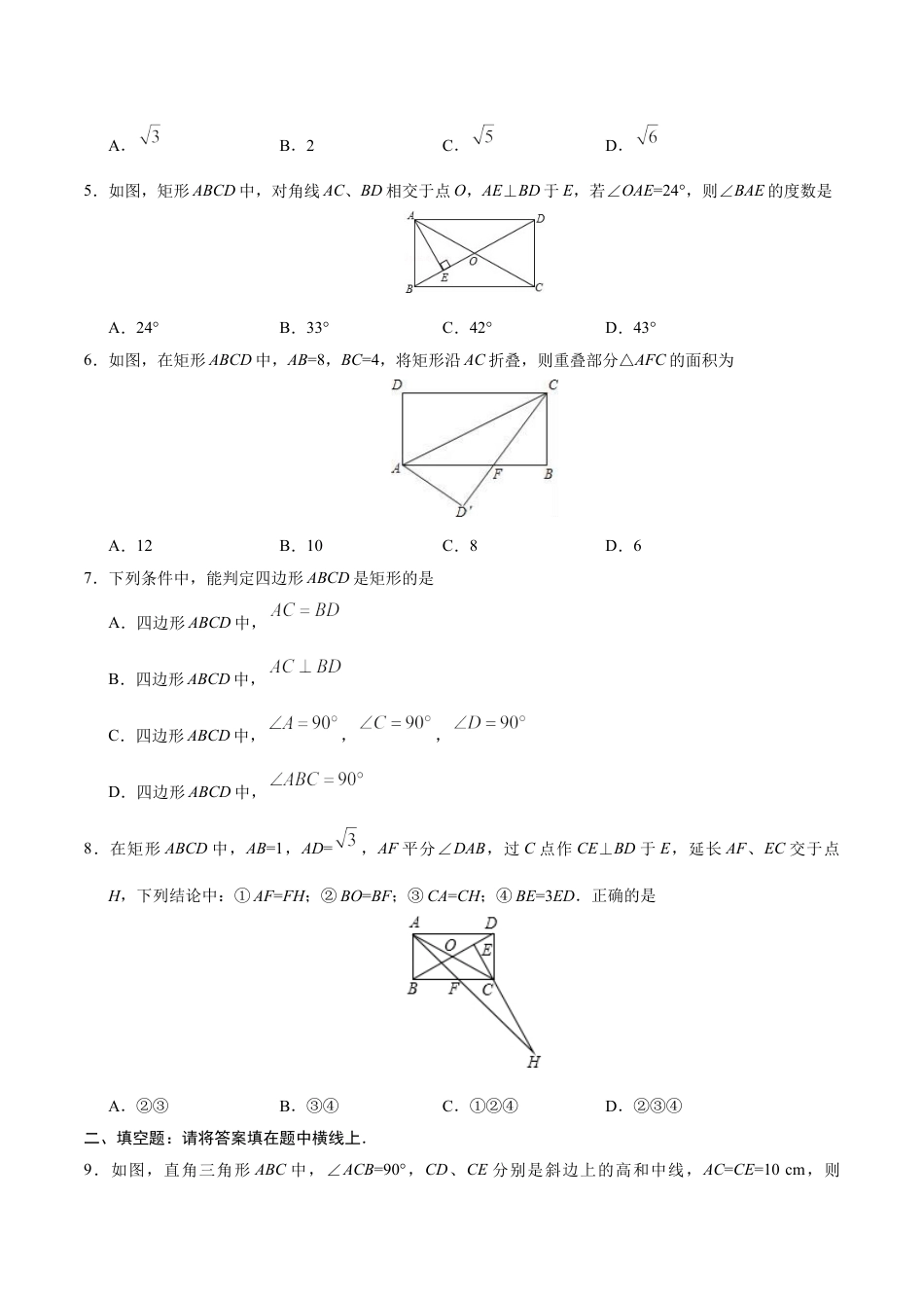 8年级下册-练习题试卷试题-人教版初中数学18.2.1矩形-八年级数学人教版（下册）（原卷版）.doc_第2页