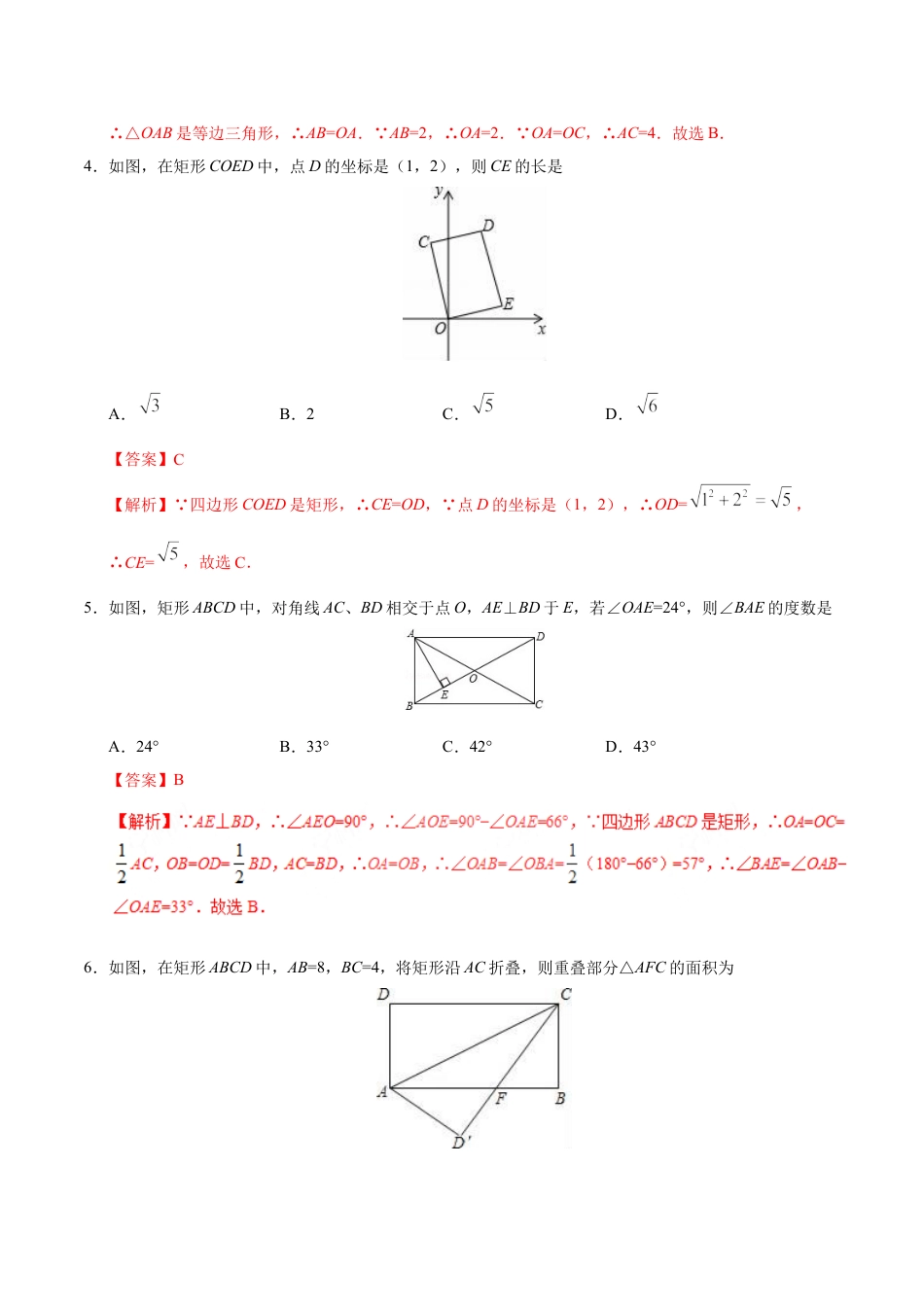 8年级下册-练习题试卷试题-人教版初中数学18.2.1矩形-八年级数学人教版（下册）（解析版）.doc_第2页