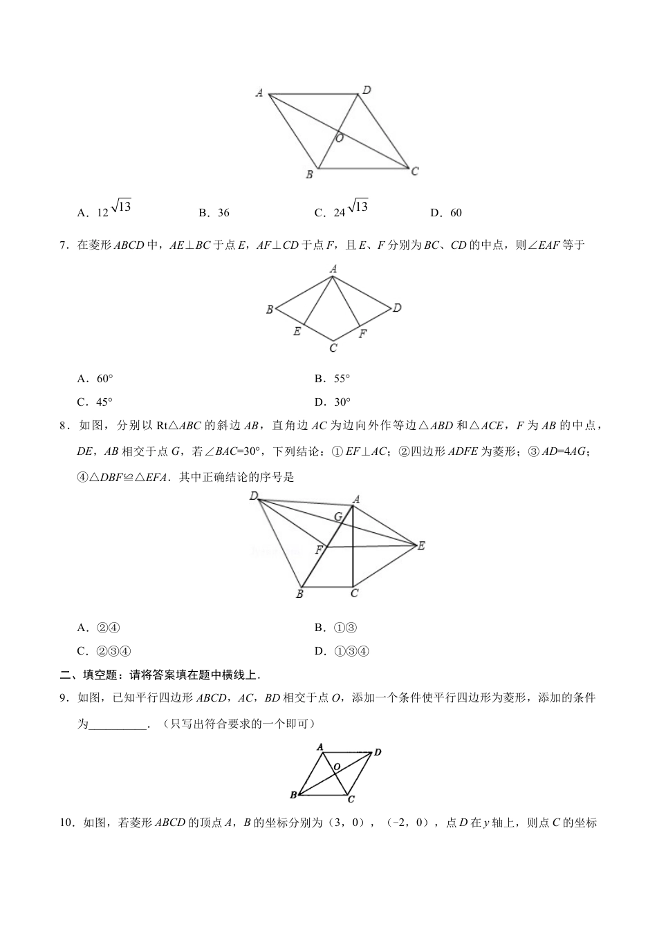 8年级下册-练习题试卷试题-人教版初中数学18.2.2菱形-八年级数学人教版（下册）（原卷版）.doc_第2页