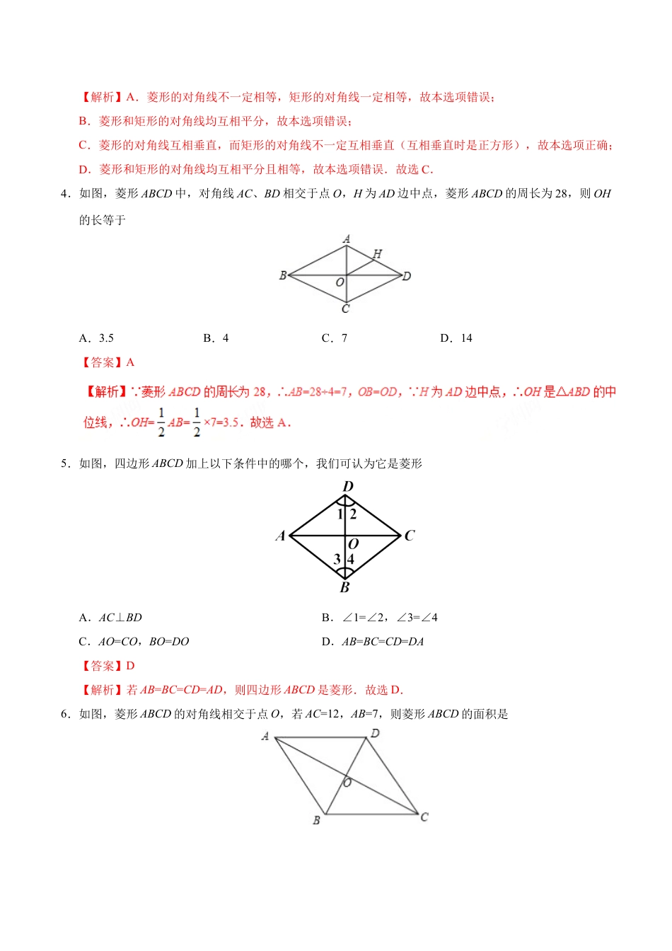 8年级下册-练习题试卷试题-人教版初中数学18.2.2菱形-八年级数学人教版（下册）（解析版）.doc_第2页