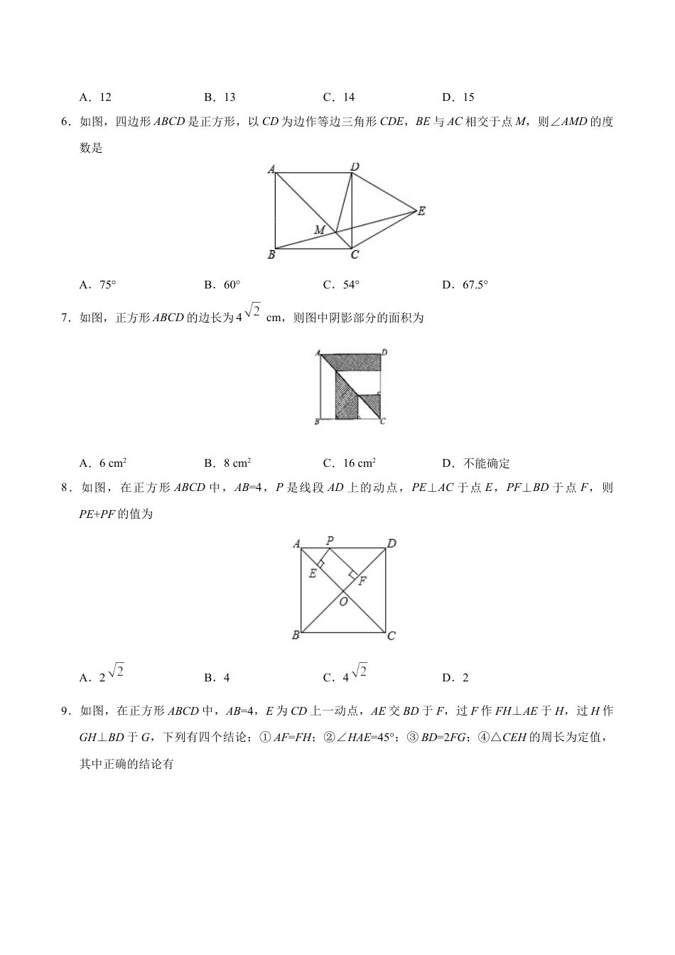 8年级下册-练习题试卷试题-人教版初中数学18.2.3正方形-八年级数学人教版（下册）（原卷版）.doc_第2页