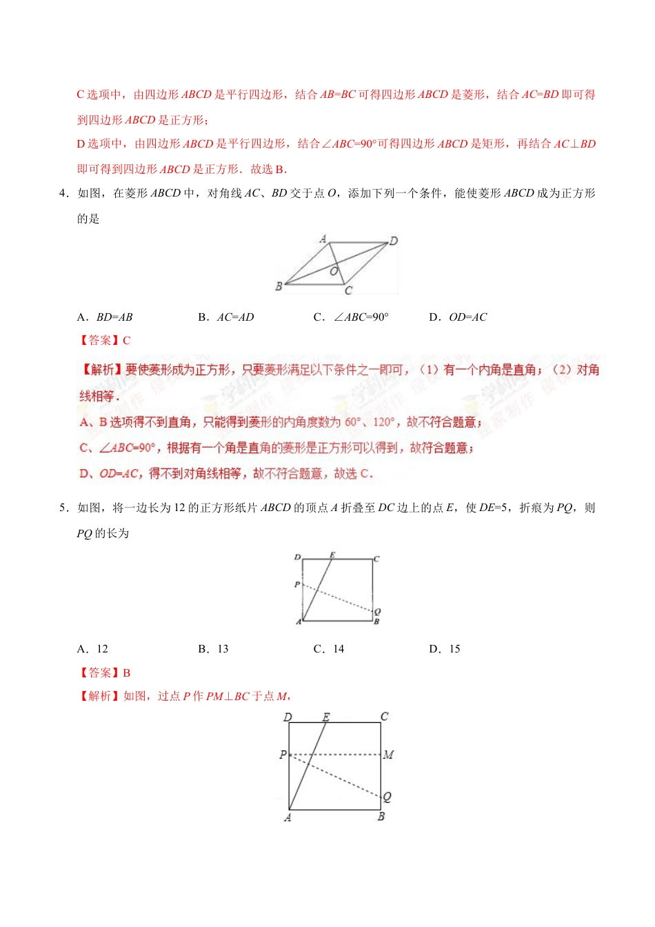 8年级下册-练习题试卷试题-人教版初中数学18.2.3正方形-八年级数学人教版（下册）（解析版）.doc_第2页