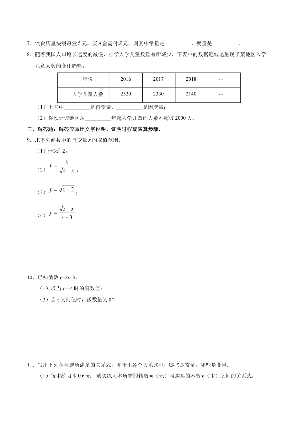 8年级下册-练习题试卷试题-人教版初中数学19.1.1变量与函数-八年级数学人教版（原卷版）.docx_第2页