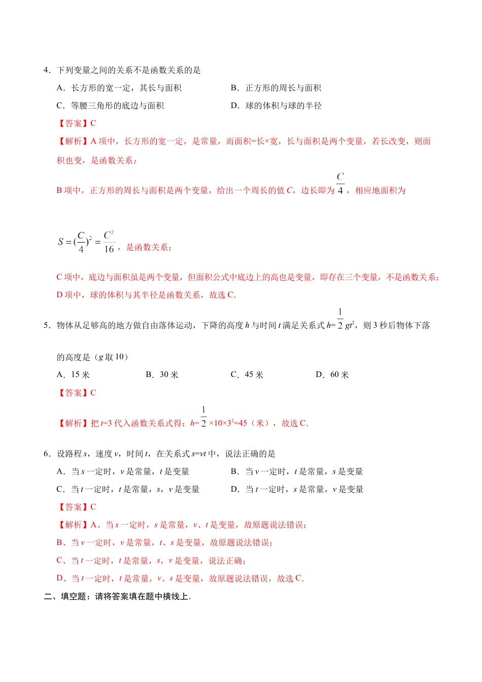 8年级下册-练习题试卷试题-人教版初中数学19.1.1变量与函数-八年级数学人教版（解析版）.docx_第2页