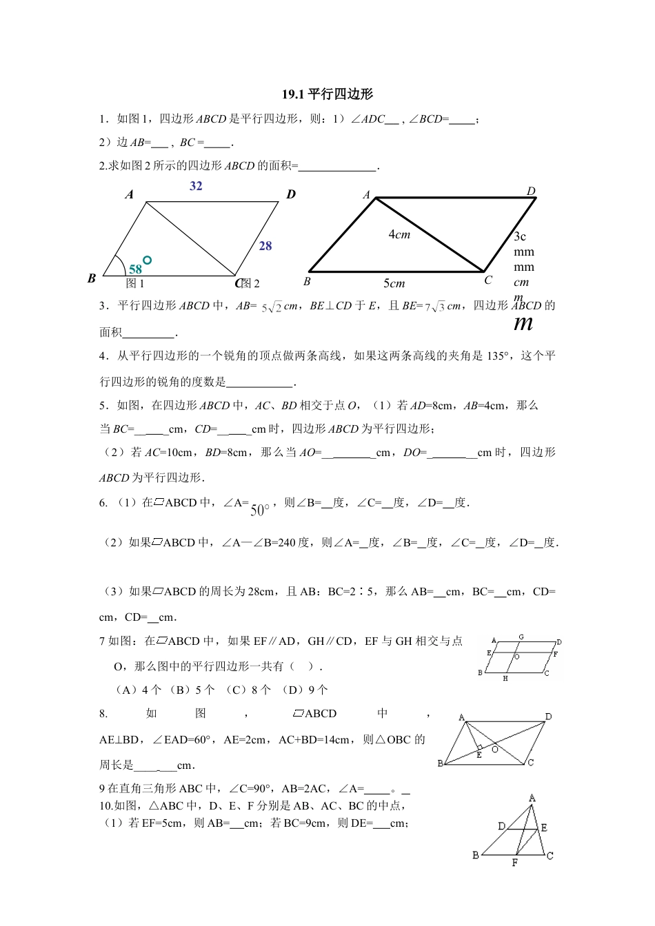 8年级下册-练习题试卷试题-人教版初中数学19.1平行四边形.doc_第1页