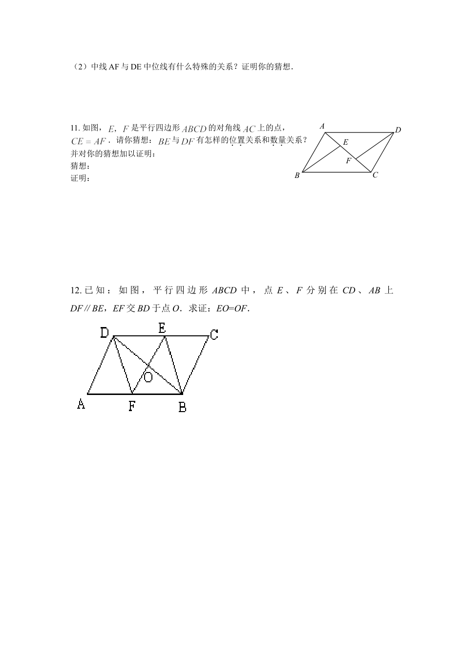 8年级下册-练习题试卷试题-人教版初中数学19.1平行四边形.doc_第2页