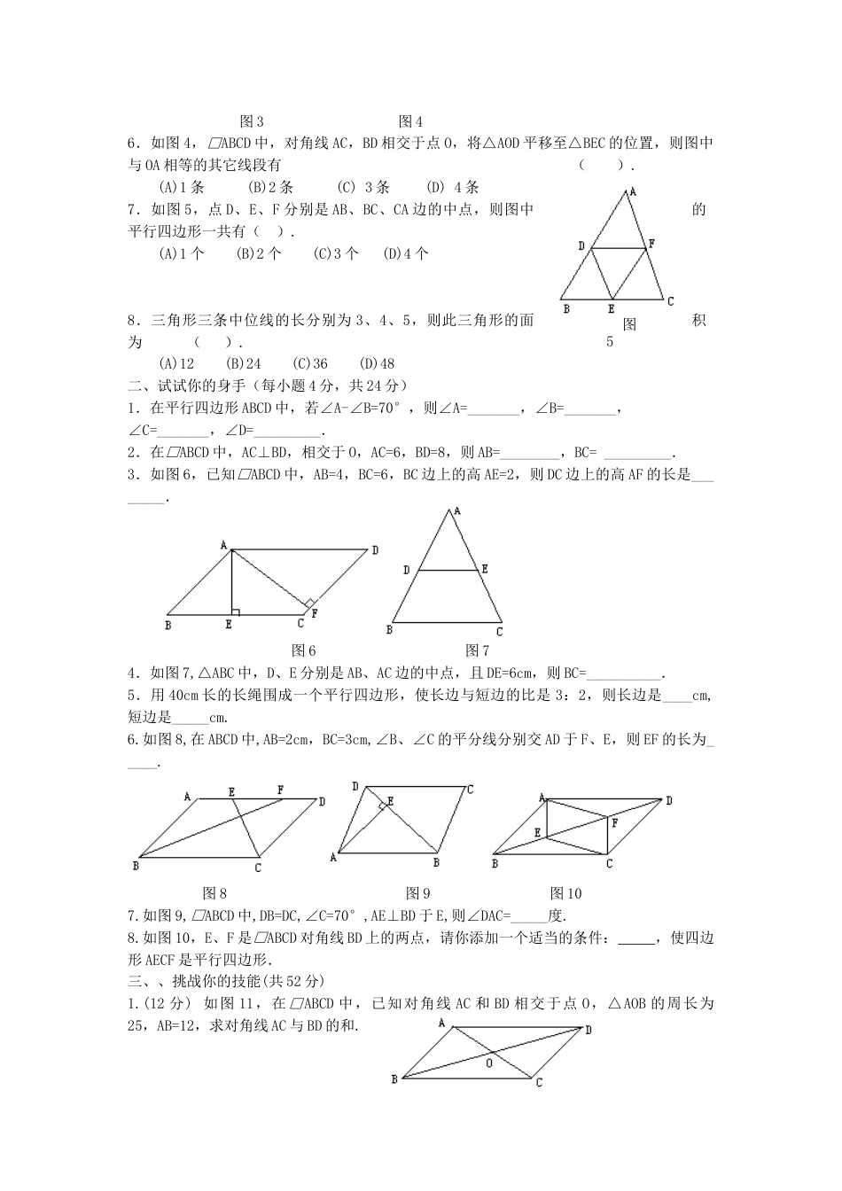 8年级下册-练习题试卷试题-人教版初中数学19.1平行四边形同步测试题B.doc_第2页