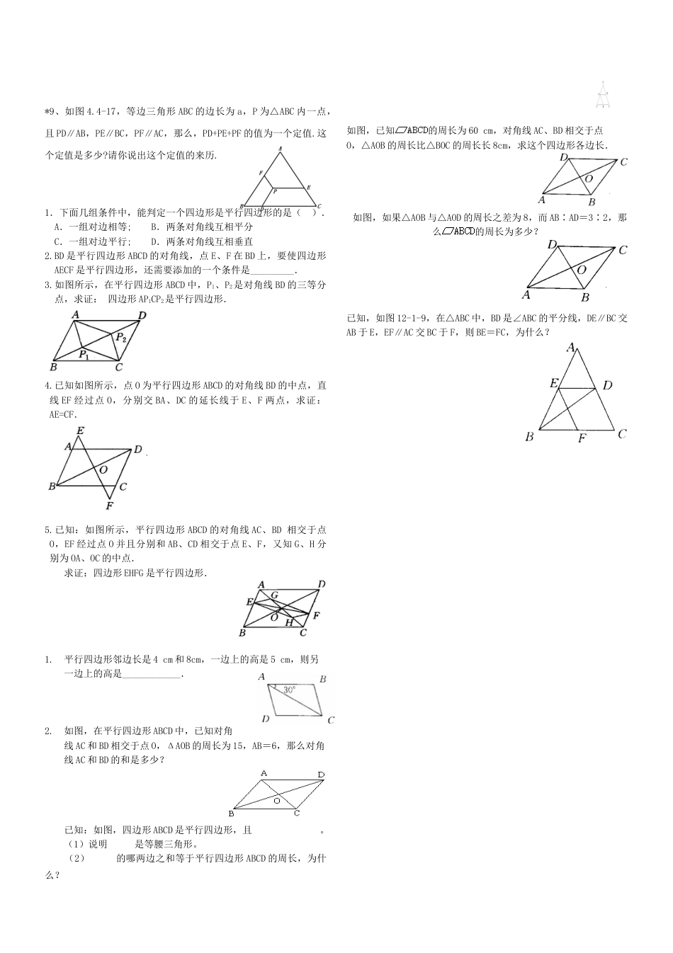 8年级下册-练习题试卷试题-人教版初中数学19.1平行四边形的判定练习题.doc_第2页