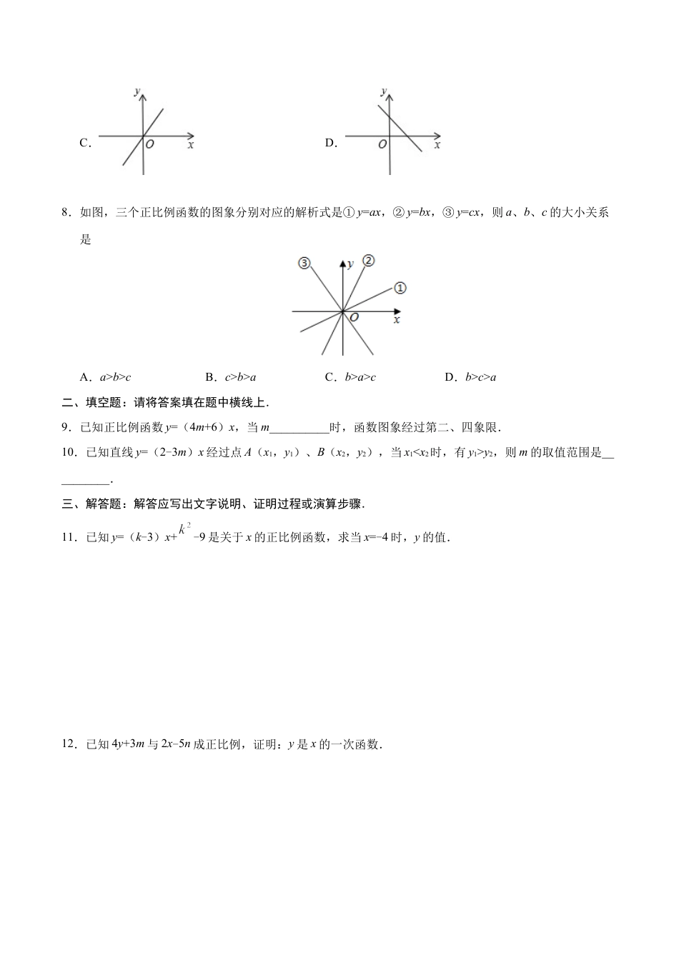 8年级下册-练习题试卷试题-人教版初中数学19.2.1正比例函数-八年级数学人教版（原卷版）.docx_第2页