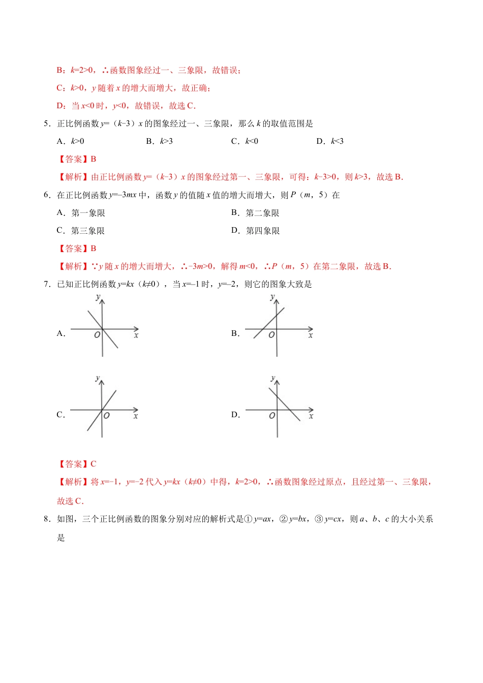 8年级下册-练习题试卷试题-人教版初中数学19.2.1正比例函数-八年级数学人教版（解析版）.docx_第2页