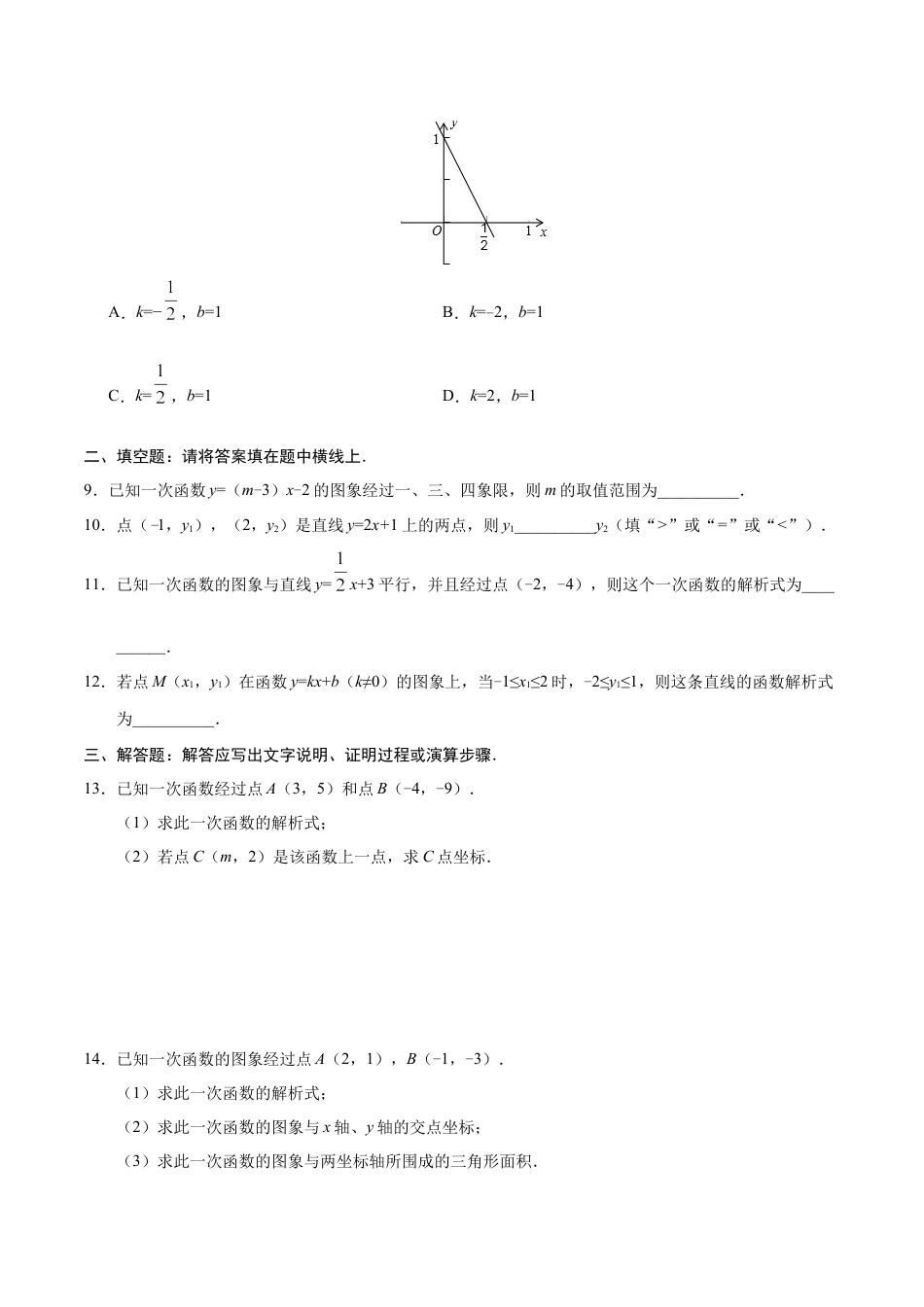 8年级下册-练习题试卷试题-人教版初中数学19.2.2一次函数-八年级数学人教版（原卷版）.docx_第2页