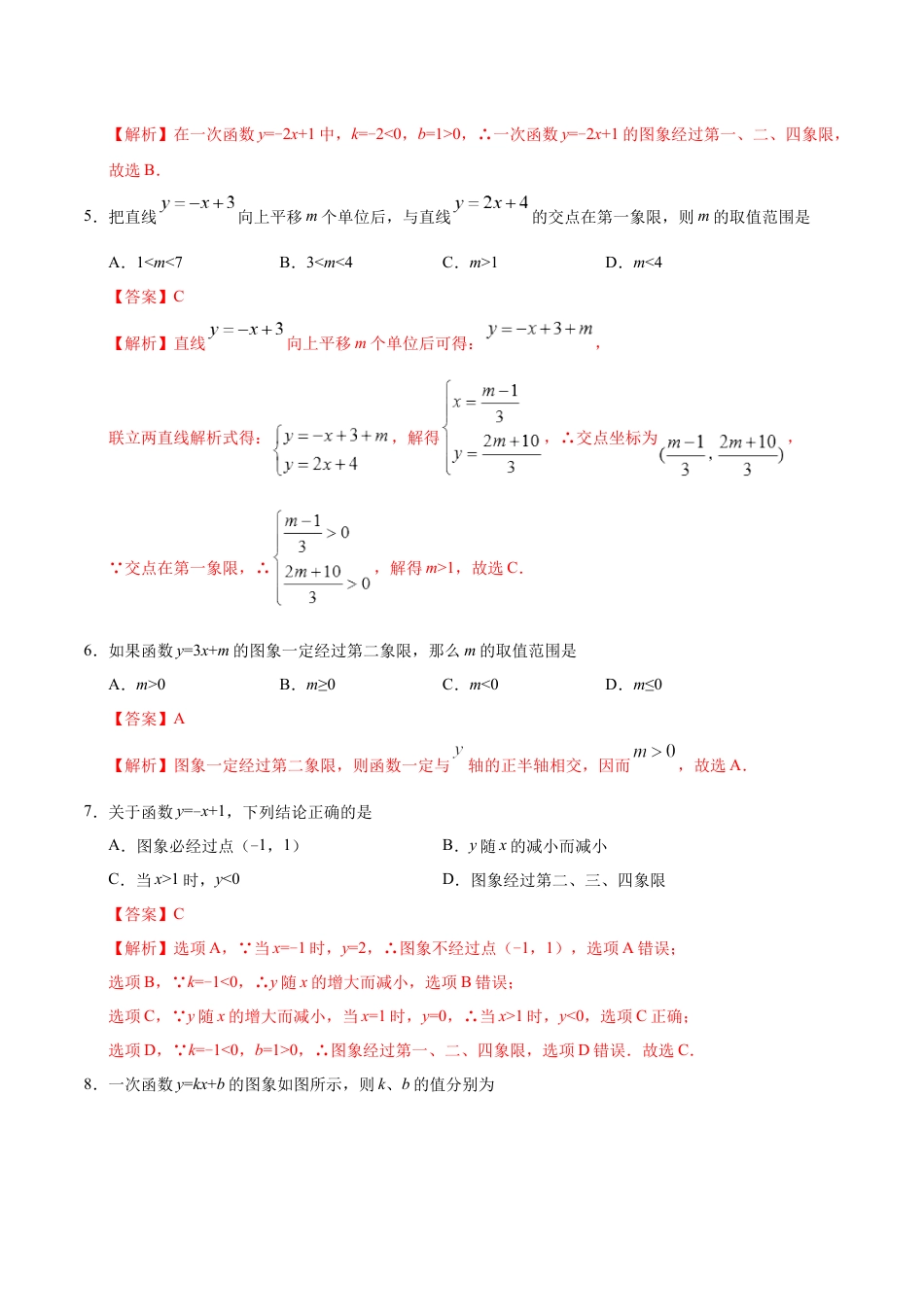 8年级下册-练习题试卷试题-人教版初中数学19.2.2一次函数-八年级数学人教版（解析版）.docx_第2页