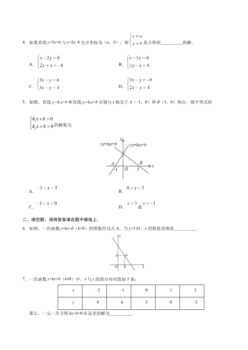 8年级下册-练习题试卷试题-人教版初中数学19.2.3一次函数与方程、不等式-八年级数学人教版（原卷版）.docx_第2页