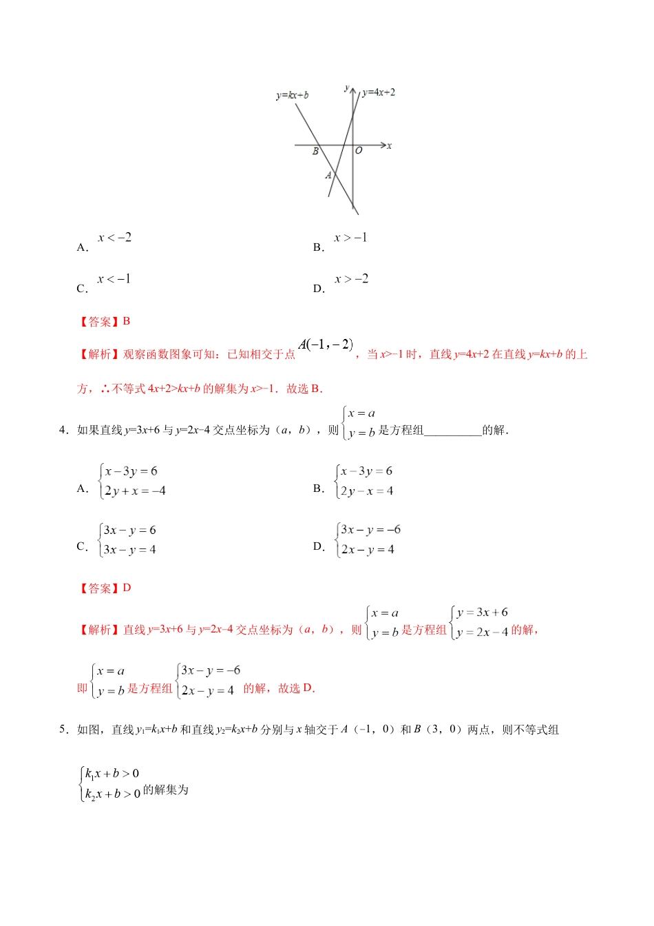 8年级下册-练习题试卷试题-人教版初中数学19.2.3一次函数与方程、不等式-八年级数学人教版（解析版）.docx_第2页