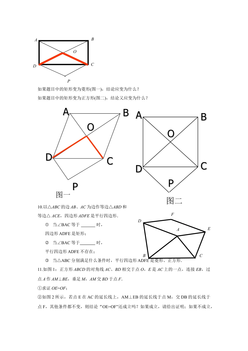 8年级下册-练习题试卷试题-人教版初中数学19.2特殊的平行四边形.doc_第2页