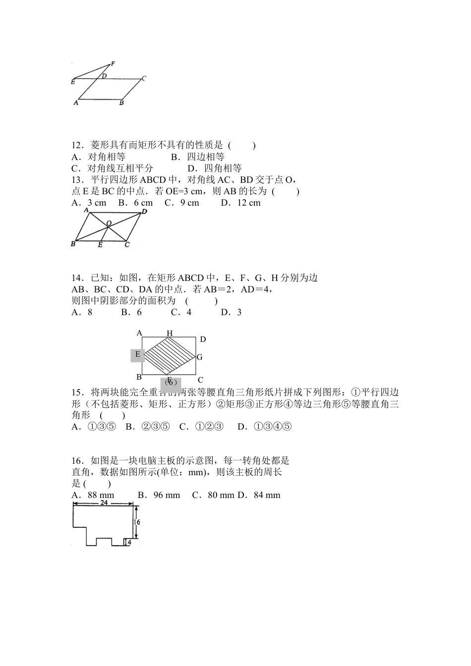 8年级下册-练习题试卷试题-人教版初中数学19.2特殊的平行四边形同步测试题.doc_第2页