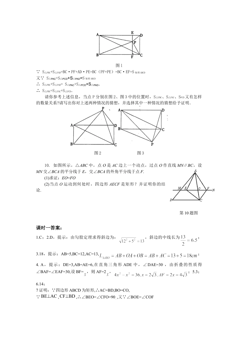 8年级下册-练习题试卷试题-人教版初中数学19.2特殊的平行四边形课时练.doc_第2页