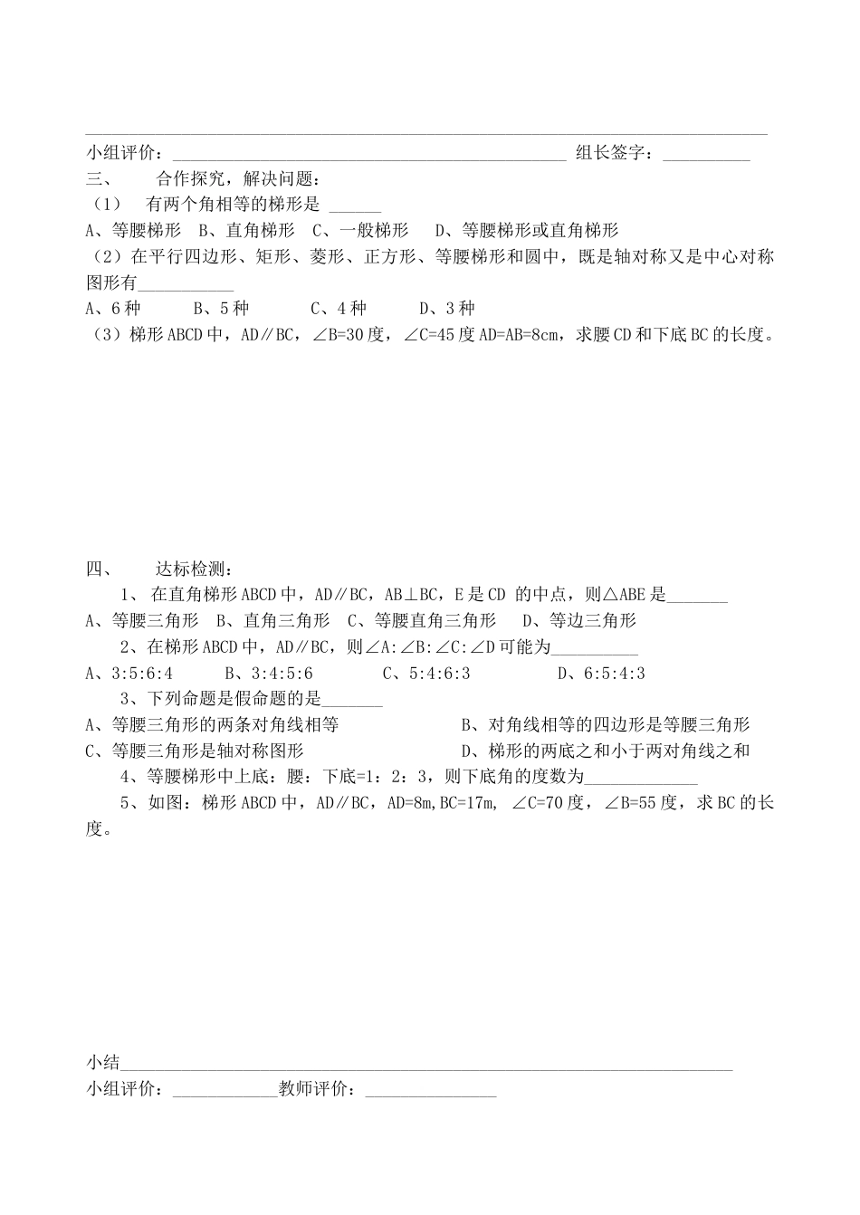 8年级下册-练习题试卷试题-人教版初中数学19.3梯形1.doc_第2页