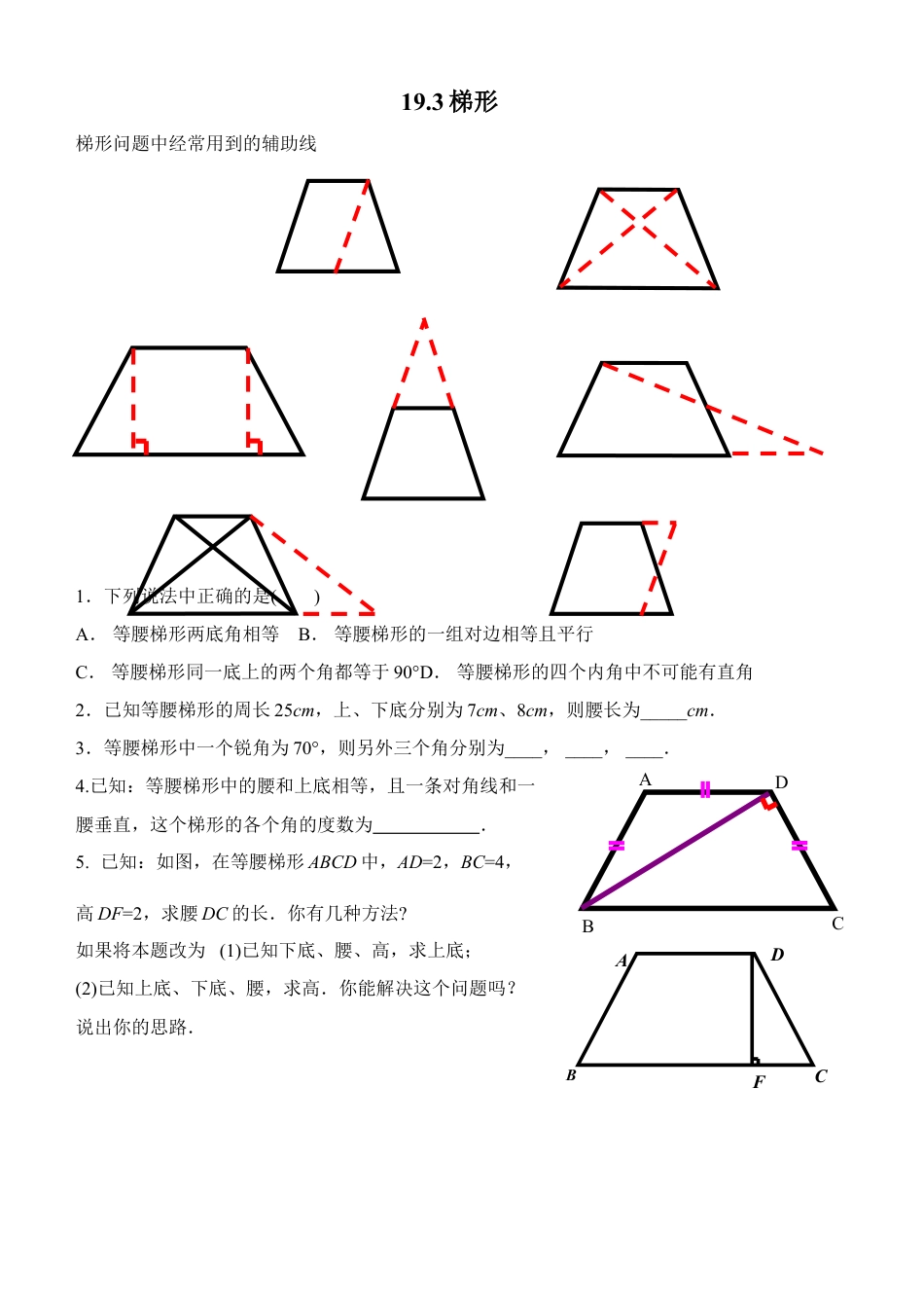 8年级下册-练习题试卷试题-人教版初中数学19.3梯形2.doc_第1页